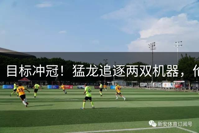 目标冲冠！猛龙追逐两双机器，伦纳德巴恩斯静待全明星内线加盟